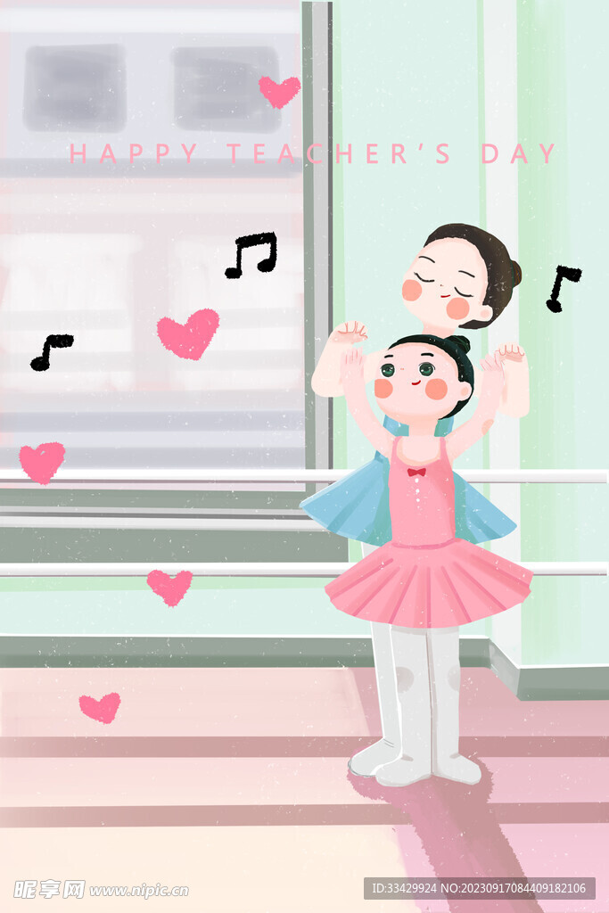 教师节海报