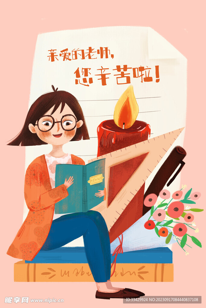 教师节海报