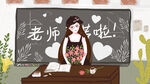 教师节海报