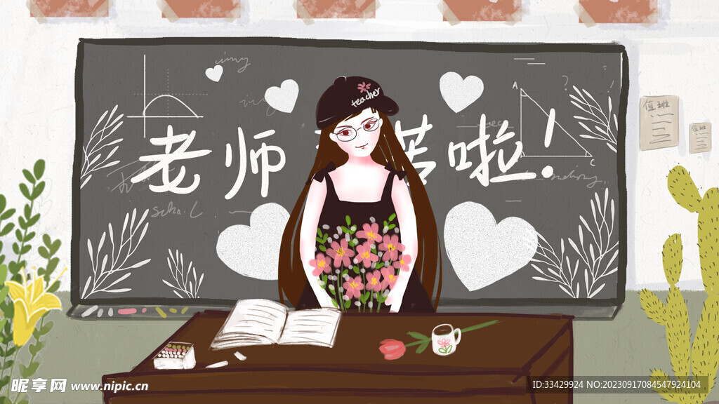 教师节海报