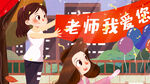 教师节海报