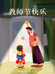 教师节海报