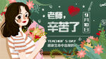 教师节海报