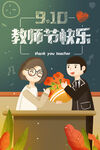 教师节海报