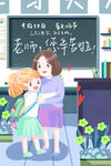 教师节海报