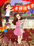 教师节海报