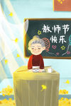 教师节海报