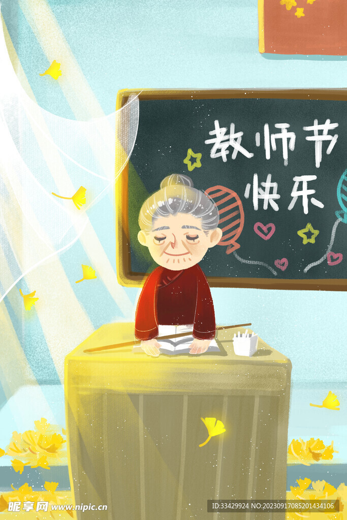 教师节海报