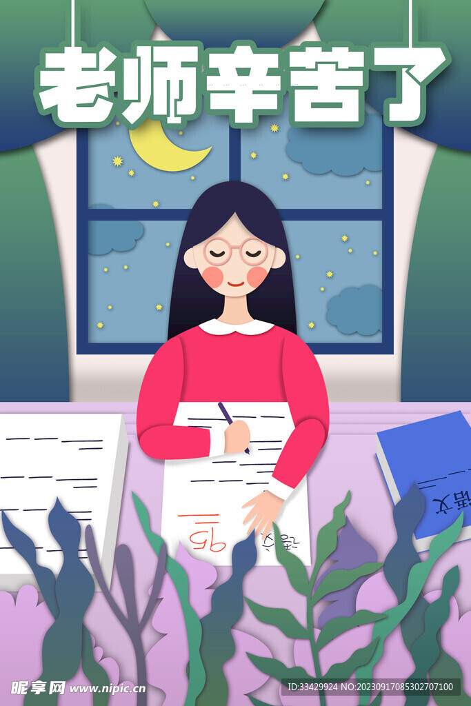 教师节海报