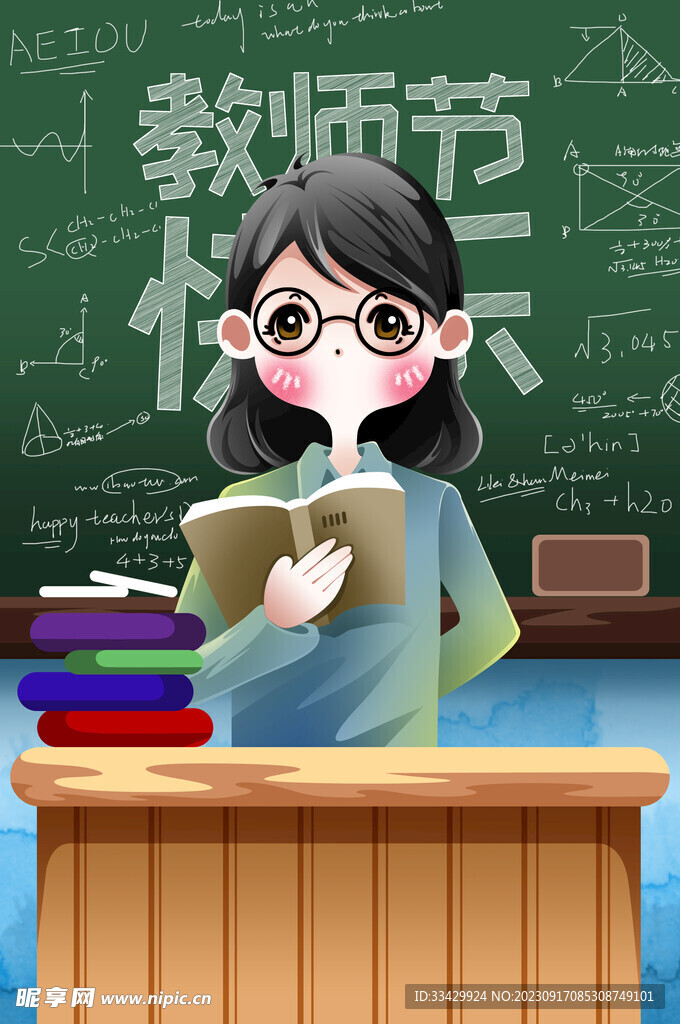 教师节海报