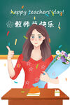 教师节海报
