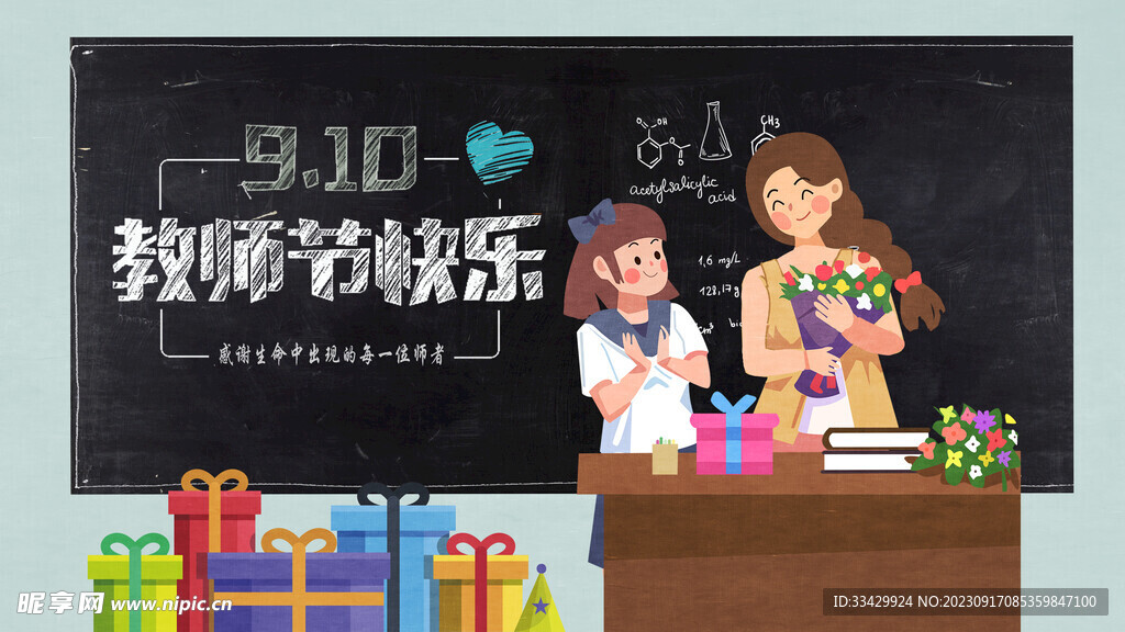 教师节海报