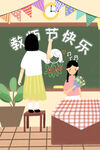 教师节海报