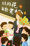 教师节海报