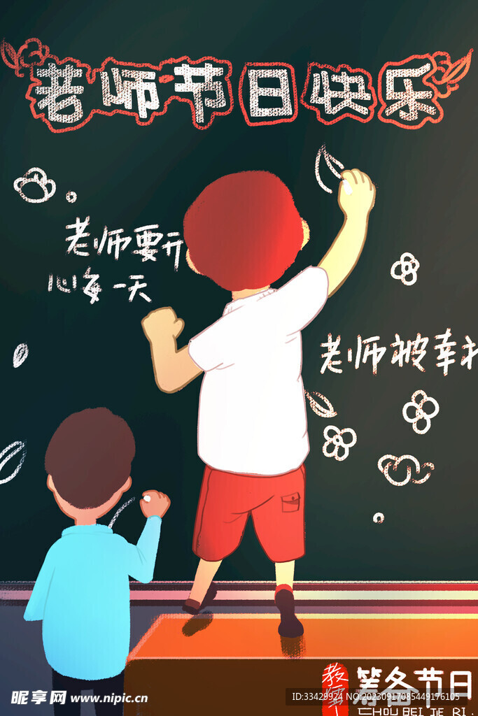 教师节海报