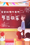 教师节海报