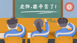 教师节海报