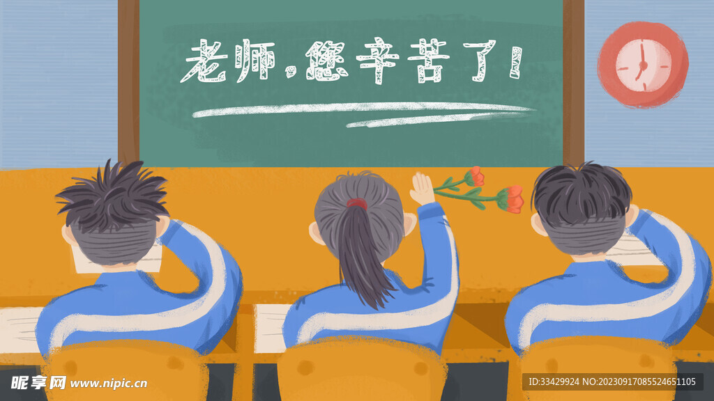 教师节海报