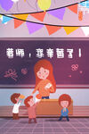 教师节海报