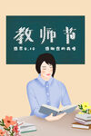 教师节海报