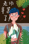 教师节海报