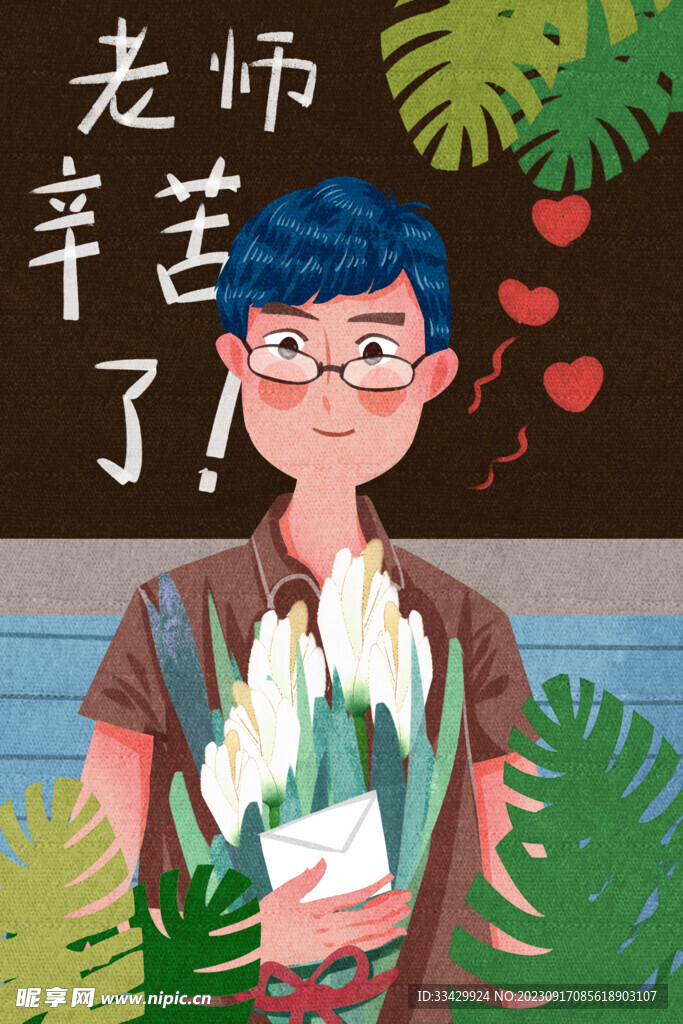 教师节海报
