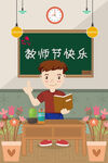 教师节海报