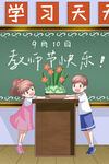 教师节海报