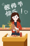 教师节海报