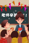 教师节海报