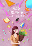教师节海报