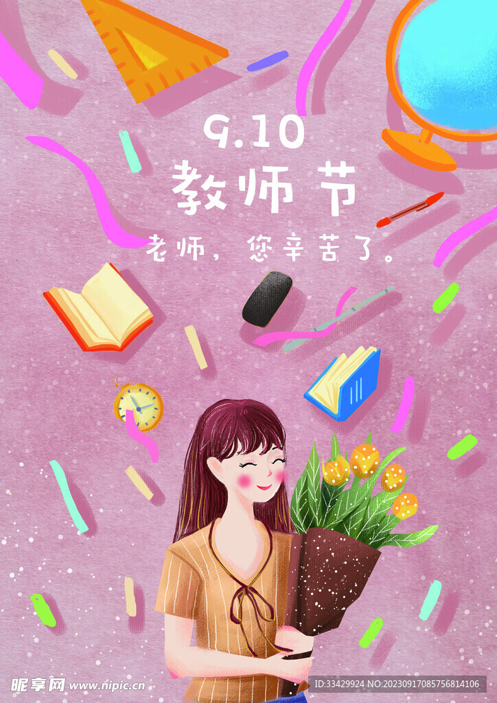 教师节海报