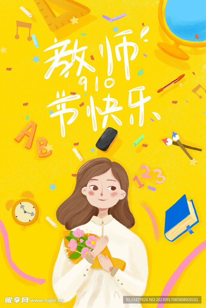 教师节海报