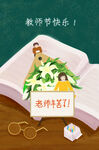 教师节海报