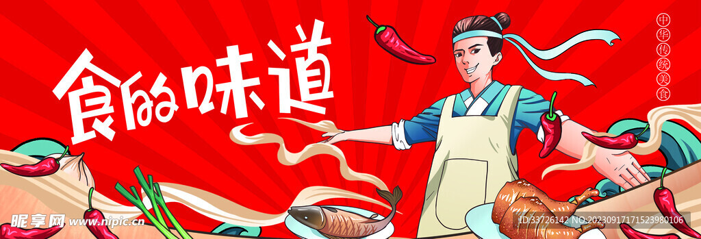 美食海报