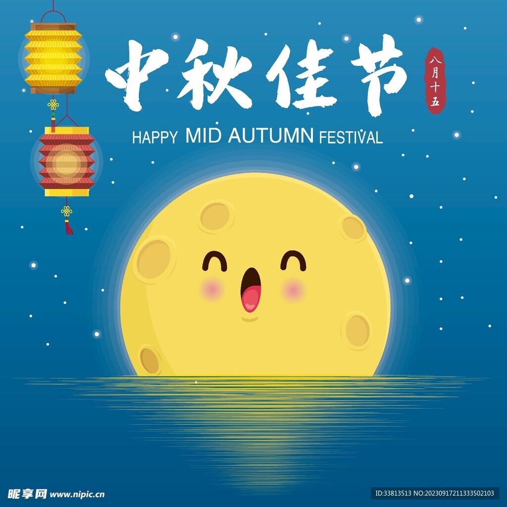 中秋插画元素