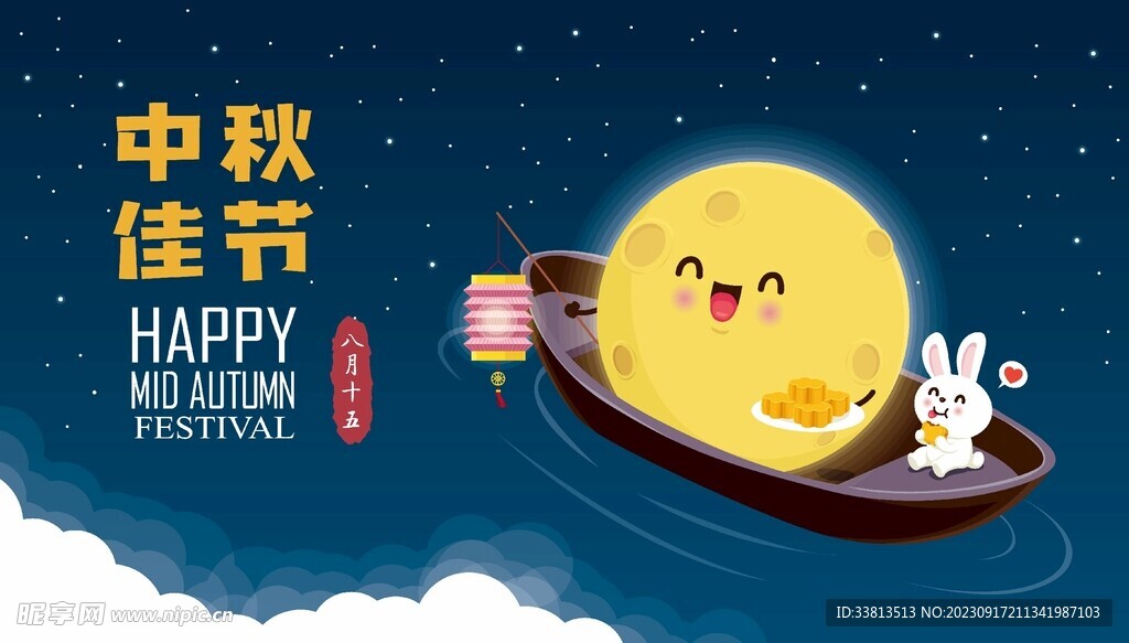 中秋创意