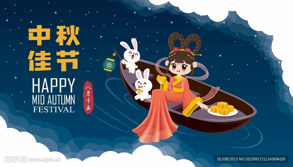 中秋展板插画