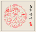 福禄图