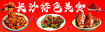 长沙美食