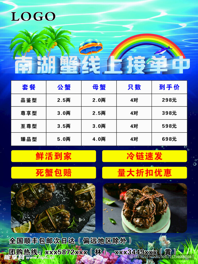 海鲜图片