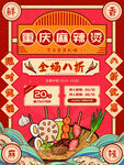 国潮麻辣烫海报