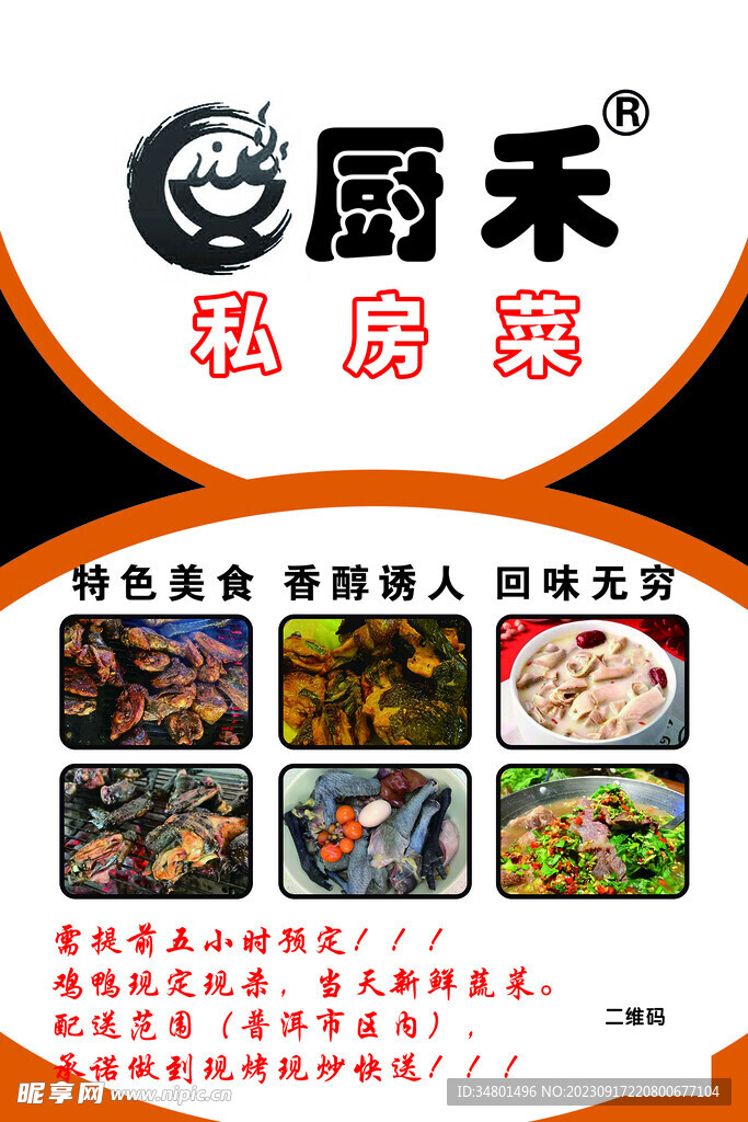 厨禾私房菜