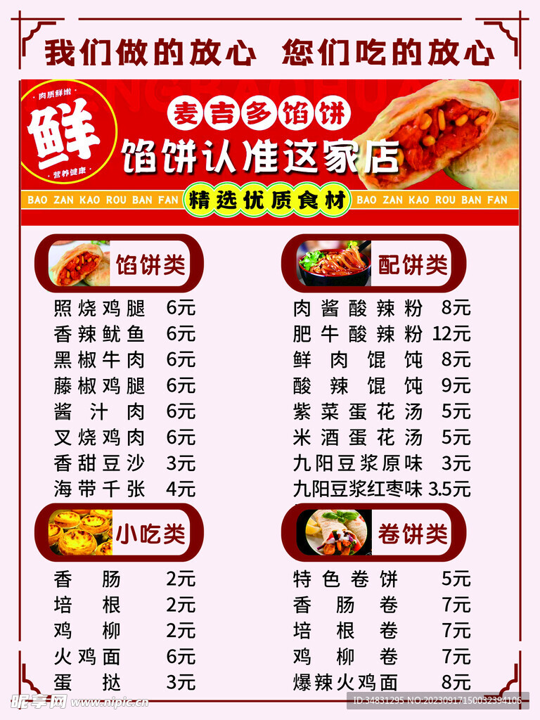 价格表