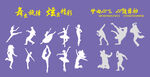 舞蹈人物剪影