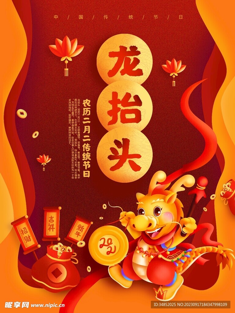 龙年海报