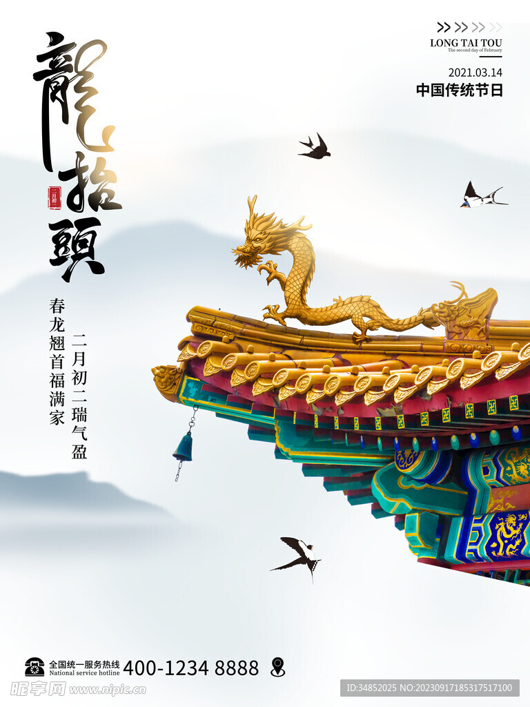 龙年背景
