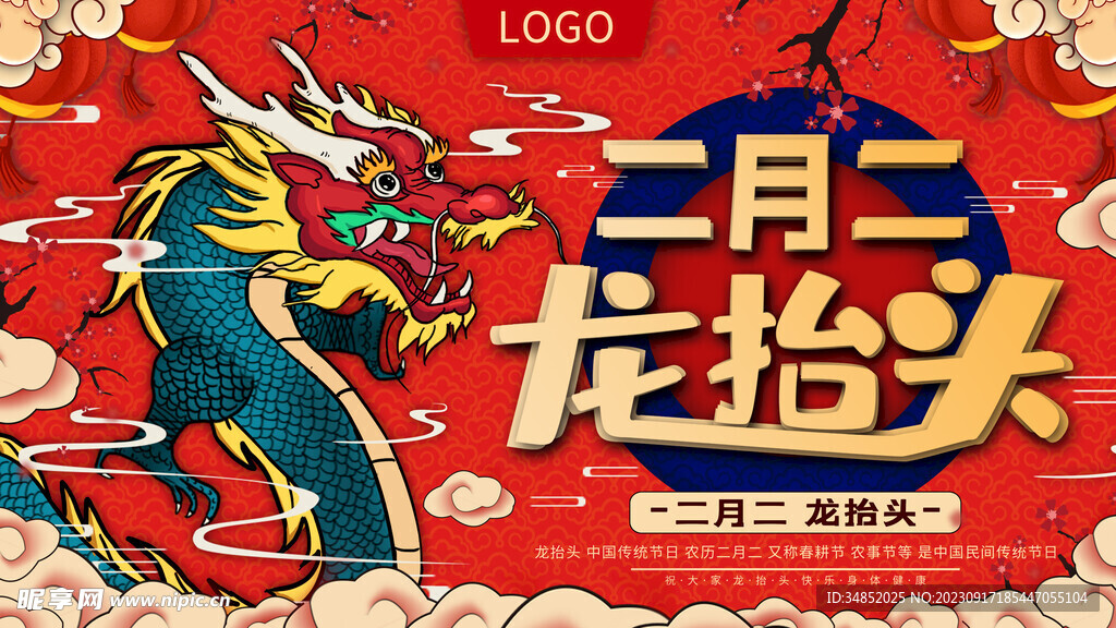 龙年海报主题