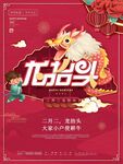 龙年宣传背景