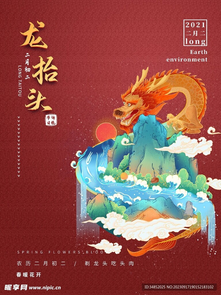 龙年素材图片